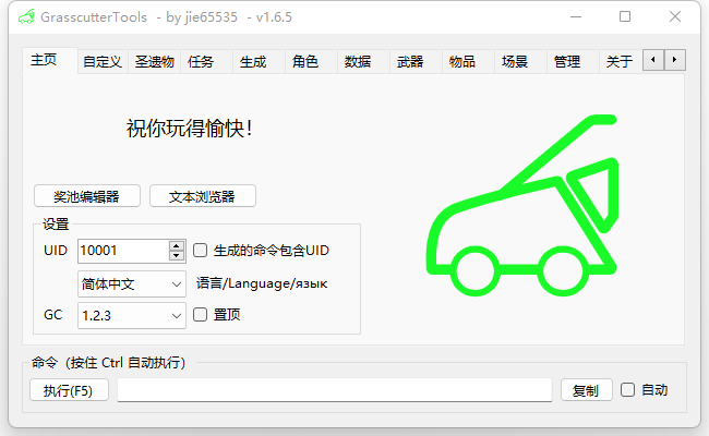 GrasscutterTools 界面截图